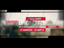 EpicBattle! Sorry_Ping999 / Jagdtiger (еженедельный конкурс