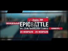 EpicBattle! Bogdan_OBR / T37 (еженедельный конкурс: 20.02.1