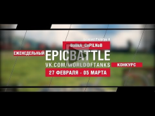 EpicBattle! BoBkA_CePILNoB / Leopard Prototyp A (еженедельн