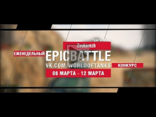 EpicBattle! Zvukorezh / Type 5 Heavy (еженедельный конкурс: