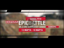 EpicBattle! Sabaton_53rus / E 25 (еженедельный конкурс: 13.0