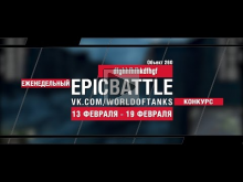 EpicBattle! dfghhfhfhkdfhgf / Объект 260 (еженедельный конку
