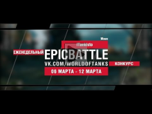 EpicBattle! iTankisto / Maus (еженедельный конкурс: 06.03.1