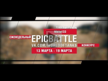 EpicBattle! Nikita133 / T26E4 SuperPershing (еженедельный ко