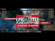 EpicBattle : Jessica_Colt / M48A5 Patton (конкурс: 19.02.18—