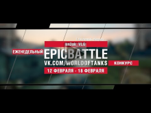 EpicBattle : ka3ak_VLG / Т— 54 первый образец (конкурс: 12.02