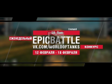 EpicBattle : _UA_Rom / Cromwell (конкурс: 12.02.18— 18.02.18)