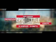 EpicBattle : roma_aygaziev / T71 DA (конкурс: 26.02.18— 04.03