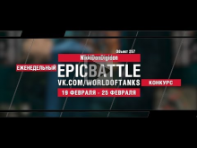 EpicBattle : NikkiDonDigidon / Объект 257 (конкурс: 19.02.1
