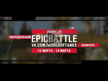 EpicBattle : Spitfire_29 / Т— 44 (конкурс: 12.03.18— 18.03.18)