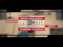 EpicBattle : PbILLAPb_BuKTOP_Spetsnaz / Rhm.Skorpion G (конк