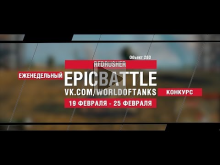 EpicBattle : REDRUSHER / Объект 263 (конкурс: 19.02.18— 25.02