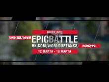 EpicBattle : kos23_Serjj / 121 (конкурс: 12.03.18— 18.03.18)