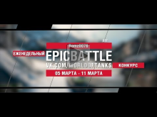 EpicBattle : Romz0076 / ЛТГ (конкурс: 05.03.18— 11.03.18) [W