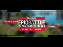 EpicBattle : Shot_Nik24 / ЛТГ (конкурс: 05.03.18— 11.03.18)