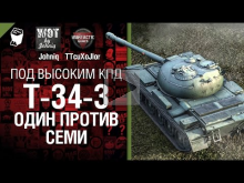 T— 34— 3 один против семи — Под высоким КПД №6