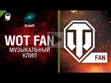 WoT Fan — музыкальный клип от GrandX [World of Tanks]