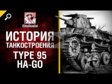 Type 95 Ha— Go — История танкостроения — от EliteDualist Tv [