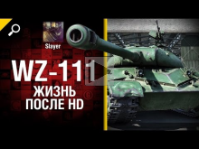 WZ— 111: жизнь после HD — от Slayer [World of Tanks]