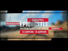 EpicBattle : DUHKILO19rus / E 25 (еженедельный конкурс: 10.0