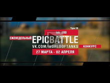 EpicBattle! tok_200 / Type 58 (еженедельный конкурс: 27.03.1
