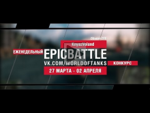 EpicBattle! KnyazVoland / Объект 260 (еженедельный конкурс: