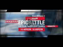 EpicBattle : 95zuf95/Объект 430 Вариант II