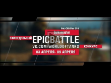 EpicBattle : Spikemaster / Bat.— Ch?tillon 25 t (еженедельный