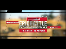 EpicBattle : vredinall / WZ— 131 (еженедельный конкурс: 10.04