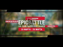 EpicBattle! yardman / O— Ho (еженедельный конкурс: 20.03.17—