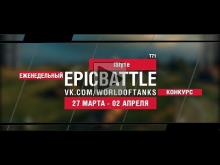 EpicBattle! iSty1e / T71 (еженедельный конкурс: 27.03.17— 02
