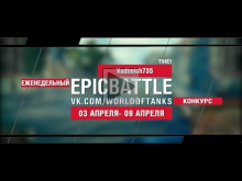 EpicBattle : Vadimich735 / T54E1 (еженедельный конкурс: 03.0