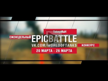 EpicBattle! TokepMaH / Grille 15 (еженедельный конкурс: 20.