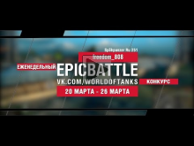 EpicBattle! freedom_808 / Sp?hpanzer Ru 251 (еженедельный к