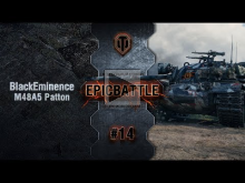 EpicBattle #14: BlackEminence / M48A5 Patton [World of Tanks