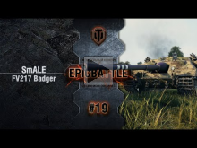 EpicBattle #19: ______SmALE______ / FV217 Badger [World of T