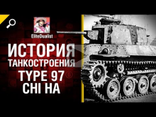 Type 97 Chi Ha — История танкостроения — от EliteDualist Tv