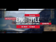 Еженедельный конкурс "Epic Battle" — 09.05.16— 15.05.16 (Syve