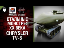 Chrysler TV— 8 — Стальные монстры 20— ого века №29 — От INNERAG