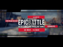 Еженедельный конкурс "Epic Battle" — 09.05.16— 15.05.16 (ssm0