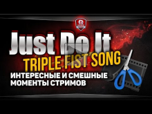Just Do It | Triple Fist Song