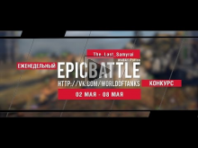 Еженедельный конкурс "Epic Battle" — 02.05.16— 08.05.16 (The_