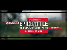 EpicBattle : burzhuy86 / STB— 1 (еженедельный конкурс: 01.05