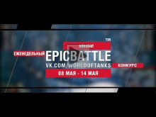 EpicBattle : edenbat / T95 (еженедельный конкурс: 08.05.17— 1