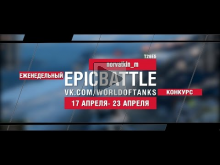 EpicBattle : norvatkin_m / T26E5 (еженедельный конкурс: 17.0
