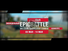 EpicBattle : VVenik / Type 62 (еженедельный конкурс: 08.05.1