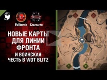 Новые карты для "Линии фронта" и воинская честь в WoT Blitz