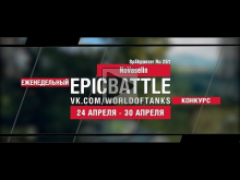 EpicBattle : NoVaselin / Sp?hpanzer Ru 251 (еженедельный кон