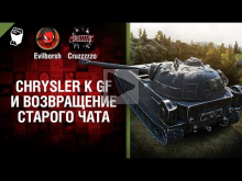 Chrysler K GF и возвращение старого чата — Танконовости №110