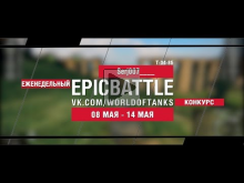 EpicBattle : Serj007____ / Т— 34— 85 (еженедельный конкурс: 08